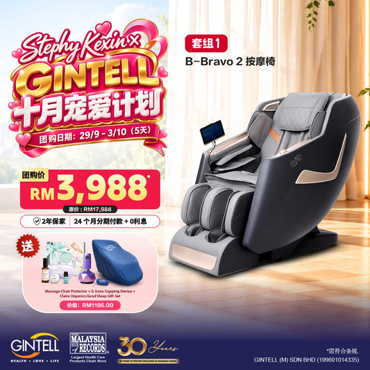 B-Bravo 2 Massage Chair (GINTELL x Stephy Kexin)